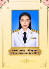 นางสาวเกศสุดา พืบขุนทด