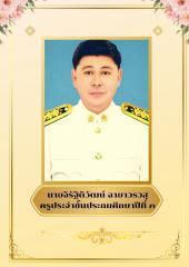 นายจิรัฐิติวัฒน์ ฉายาวรวสุ