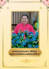 นางสาวสุวรรณา ศิริโฉม